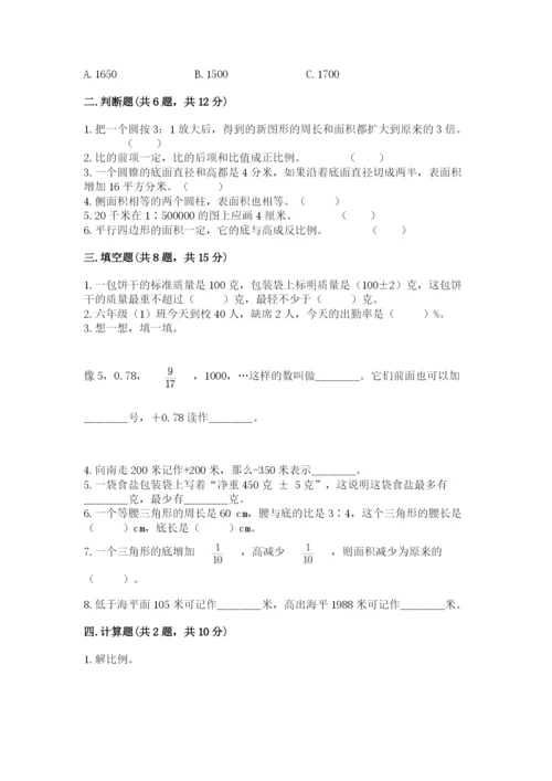 北师大版六年级下册数学期末测试卷附参考答案（轻巧夺冠）.docx