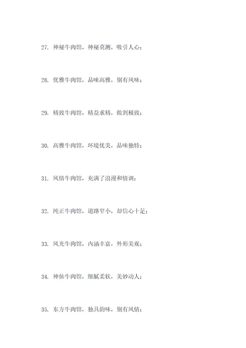 牛肉馆霸气对联