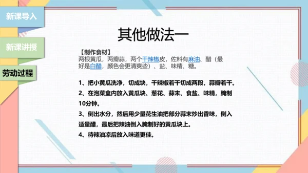 【北师大版】二年级《劳动实践指导手册》第3课《美味凉菜我调制》课件