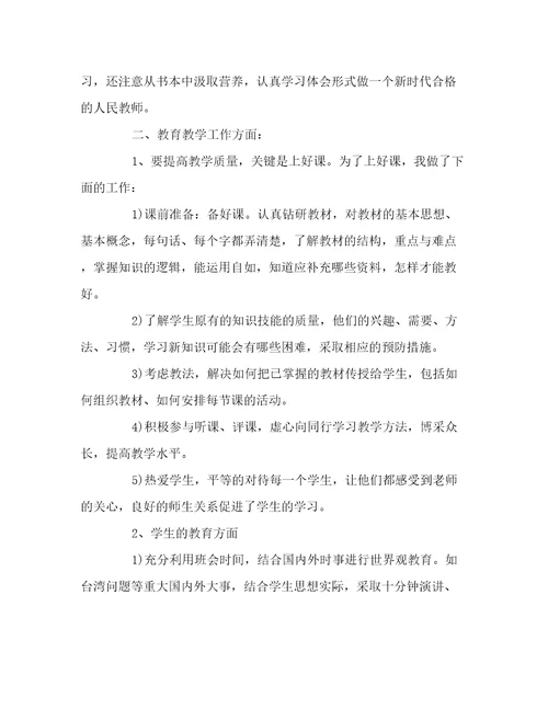 教师个人度工作总结