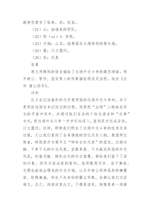 齐桓公伐楚读后感.docx