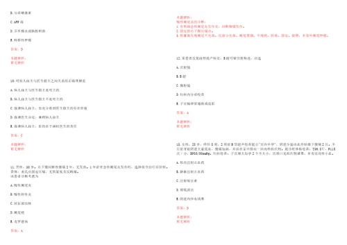 2022年01月上海静安区石门二路社区卫生服务中心招聘考试参考题库答案解析