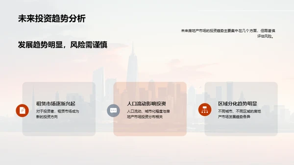 掌握未来 房产市场预测