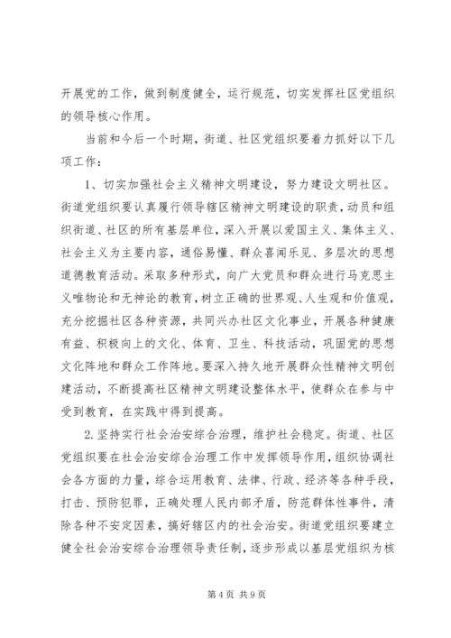 社区党的建设工作的意见 (3).docx