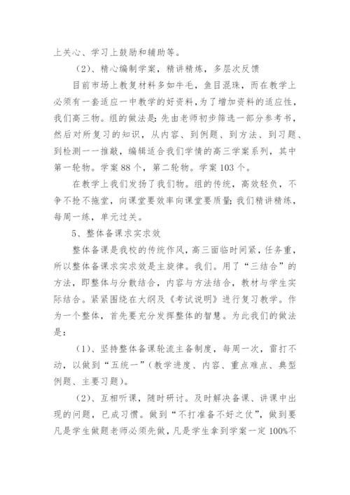 高三物理备课组工作总结_2.docx