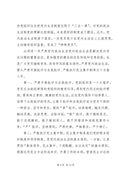 关于在组织生活方面存在的问题及整改措施-组织生活整改措施.docx