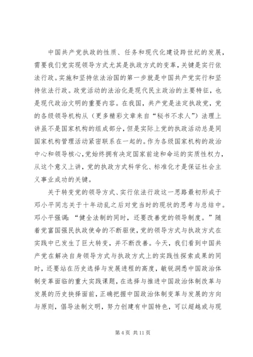 略论在实施依法治国方略中坚持党的领导 (4).docx