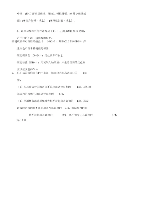 九年级化学实验知识点总结
