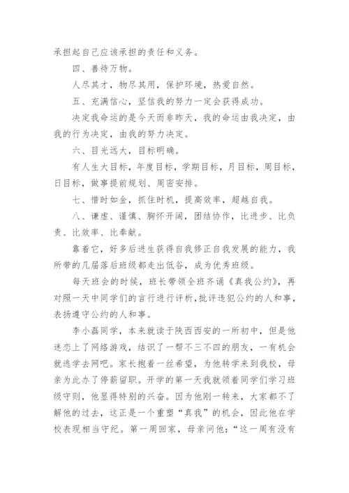 《真我公约》班主任德育论文.docx