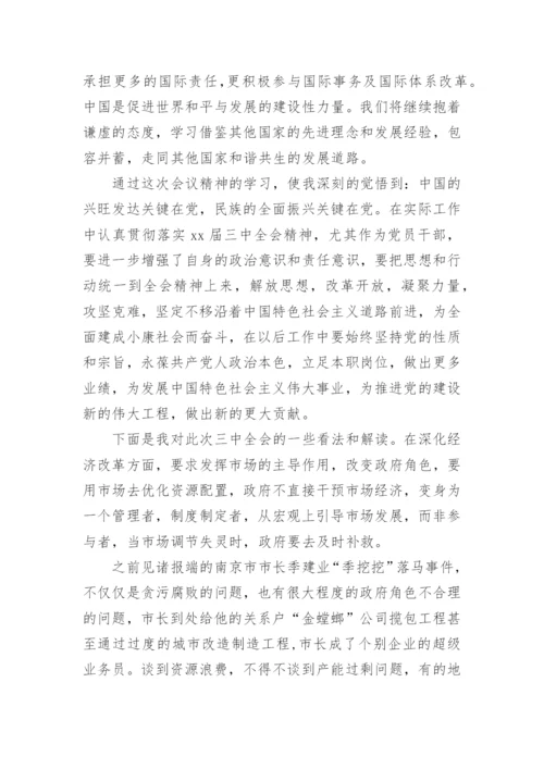 2023年四季度入党思想汇报.docx