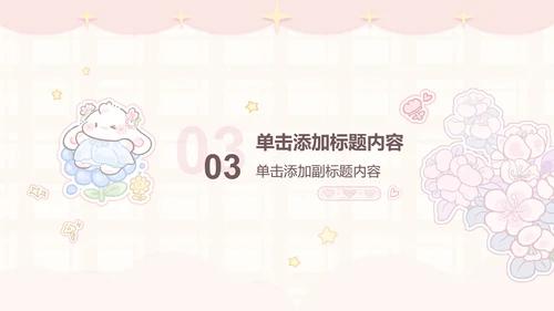 眠眠兔可爱卡通风通用模版