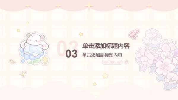眠眠兔可爱卡通风通用模版
