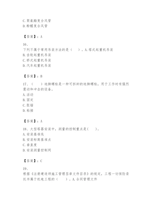 2024年一级建造师之一建机电工程实务题库及答案【基础+提升】.docx