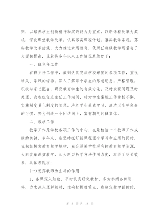 教师岗位竞聘个人述职报告5篇.docx