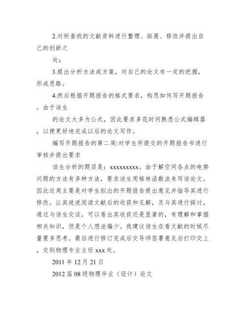毕业论文教师指导意见.docx