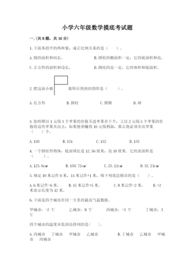 小学六年级数学摸底考试题精品【突破训练】.docx