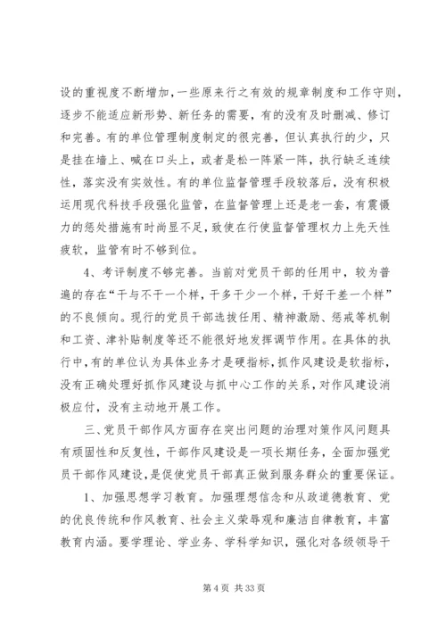 当前党员干部作风方面存在的突出问题及治理对策调研报告.docx