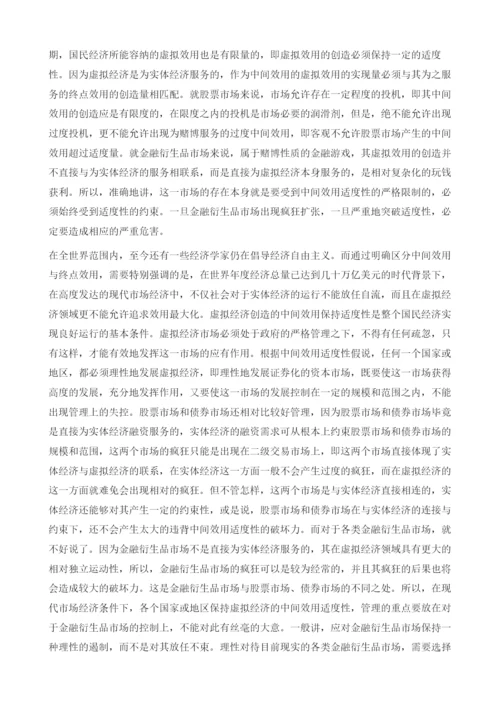 中间效用的适度性.docx