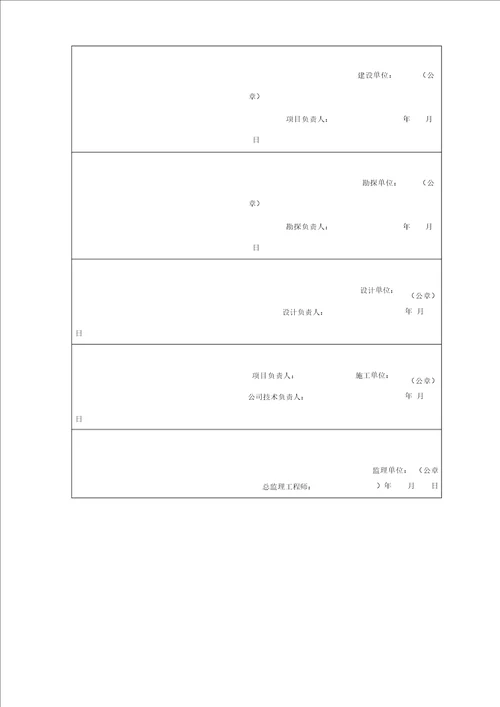 竣工验收报告计划及填表格内容