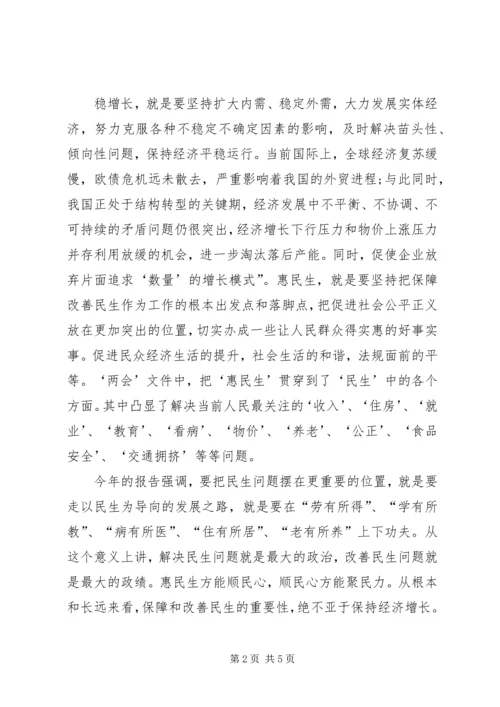 学习温总理政府工作报告心得体会 (2).docx