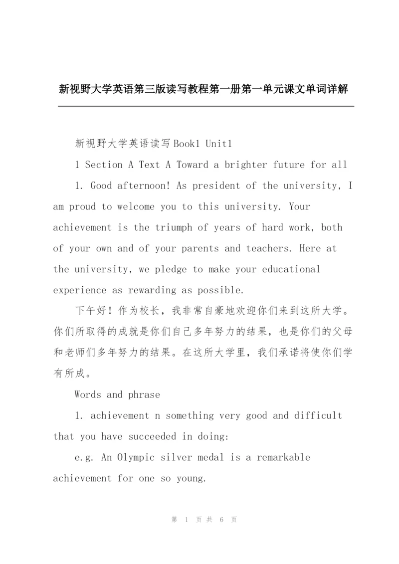 新视野大学英语第三版读写教程第一册第一单元课文单词详解.docx