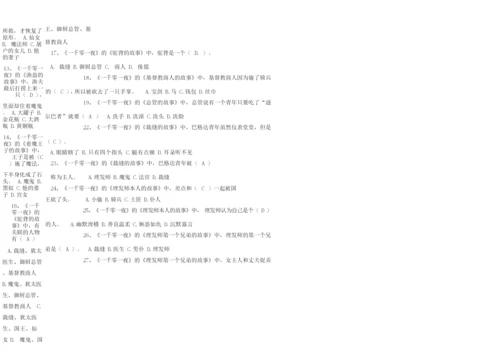 《一千零一夜》测试题及答案.docx