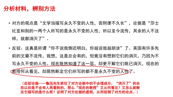 九年级语文下册第四单元 口语交际 辩论 课件（共24张PPT）