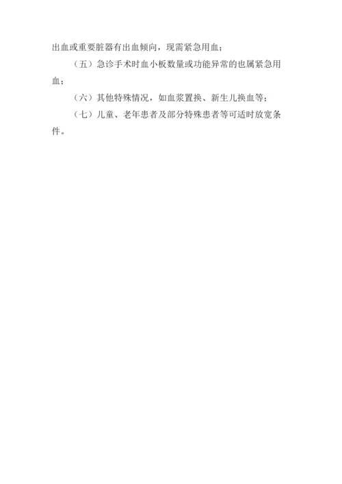 急救用血管理制度和流程.docx