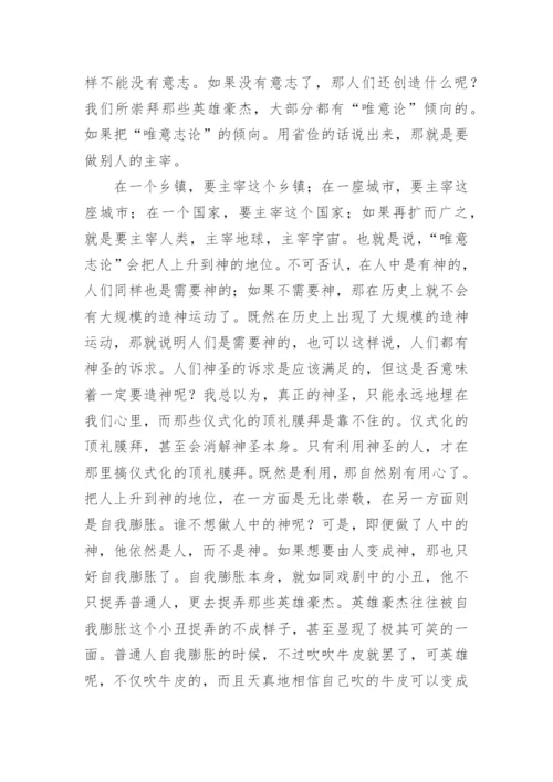 浅谈历史意志研究论文.docx