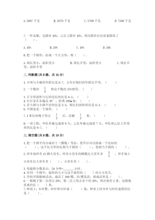 2022人教版六年级上册数学期末卷（名师推荐）.docx