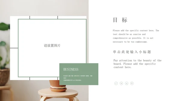 绿色小清新企业总结汇报PPT模板