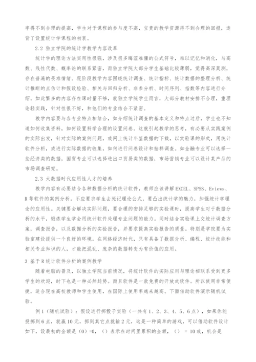 网络经济下独立学院财经类专业统计学课程教学改革.docx