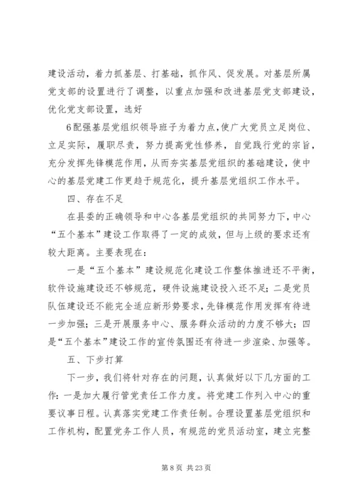 五个基本整改报告.docx