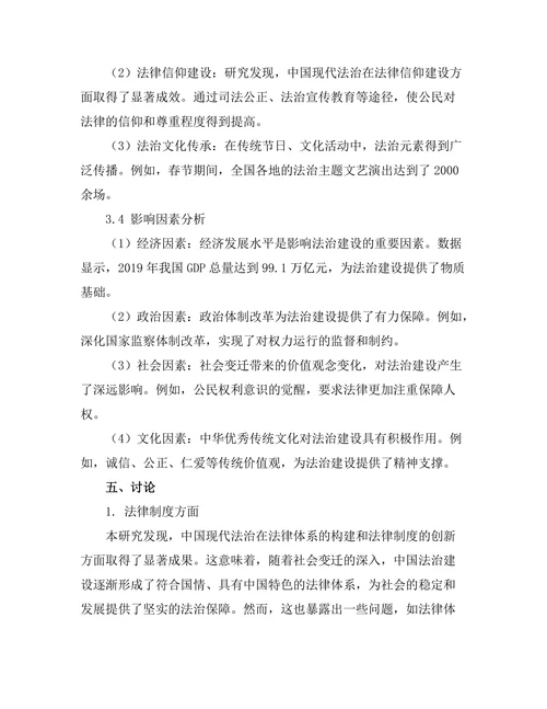 法律与社会变迁：对中国现代法治的影响研究