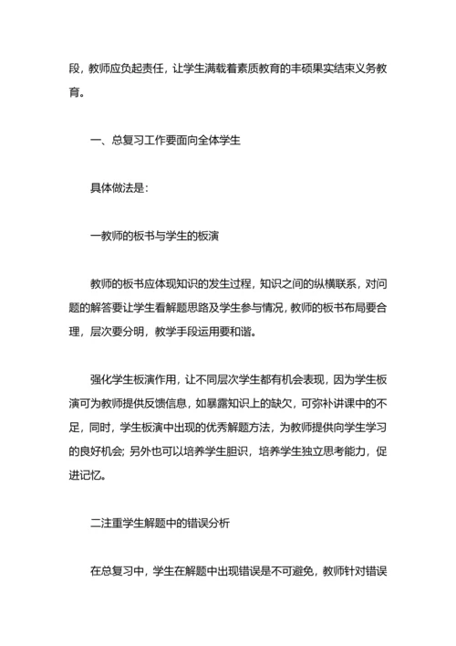 初三数学第二学期教学方面的工作总结.docx