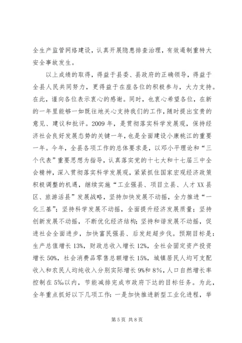 县长在桃江社会各界人士迎新春团拜会上的讲话.docx