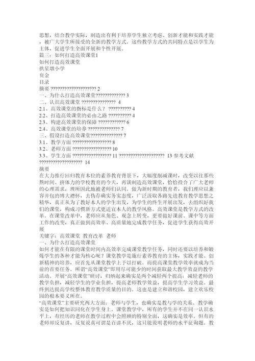 【精编】高效课堂论文精选.docx