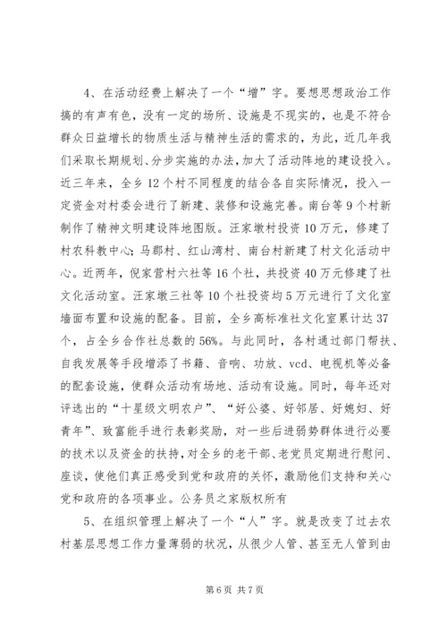 乡镇开展思想政治工作经验材料.docx