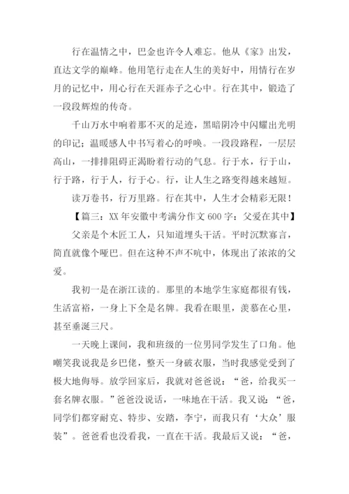 安徽中考作文.docx