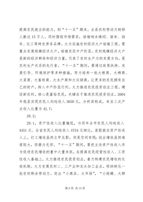 关于加快XX县新农村建设的对策与思考.docx