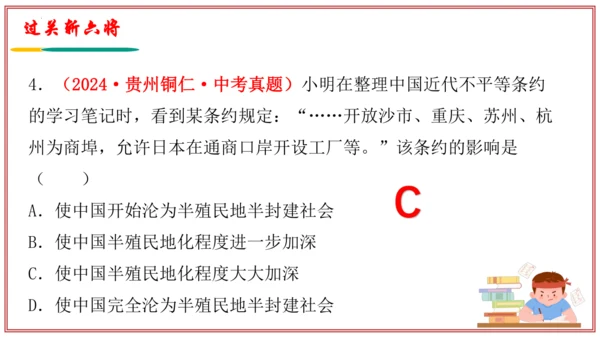 第二单元 近代化的早期探索与民族危机的加剧（考点串讲）-八年级历史上学期期末考点大串讲（统编版）