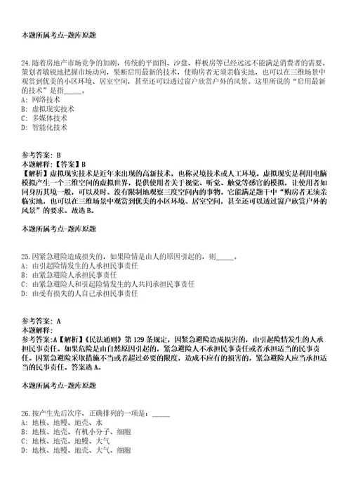 同江事业单位招聘考试题历年公共基础知识真题及答案汇总8综合应用能力