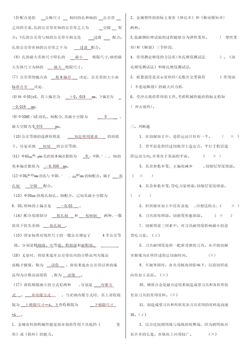 最新电大专科机械制造基础机考网考题库及答案