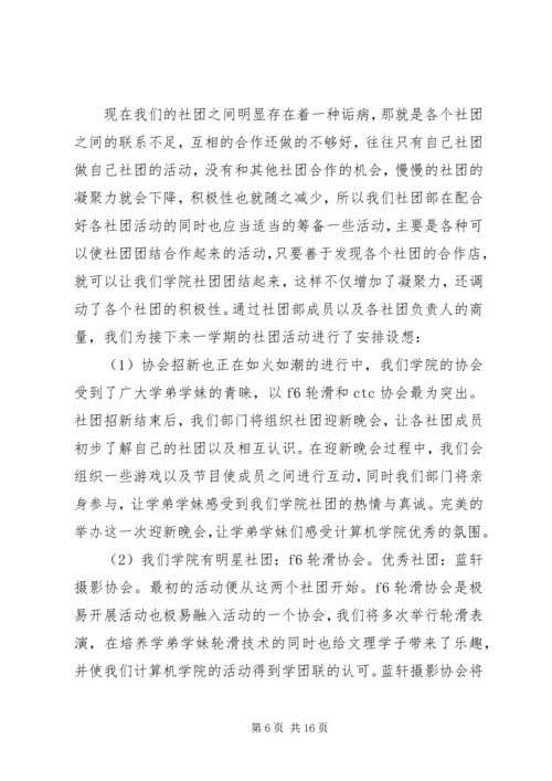 社团部个人工作计划.docx