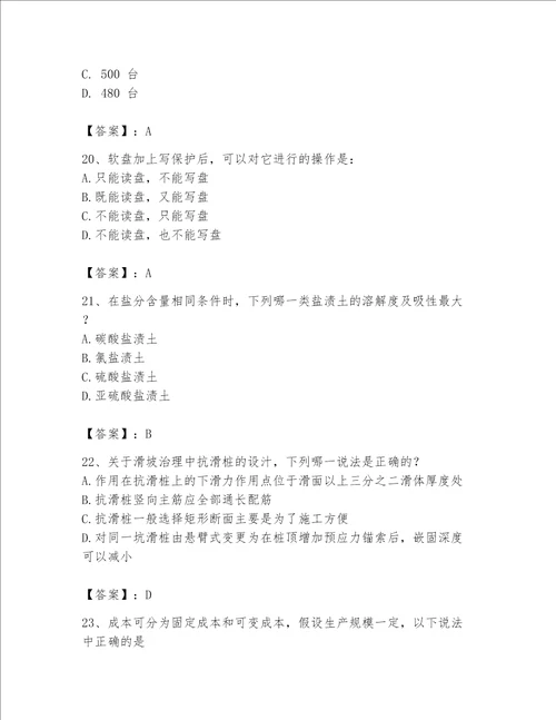 2023年注册岩石工程师题库精品精选题