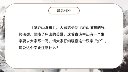 8 古诗二首《望庐山瀑布 》课件