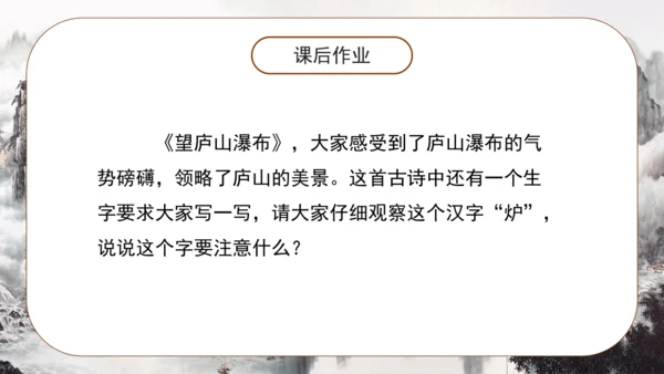 8 古诗二首《望庐山瀑布 》课件