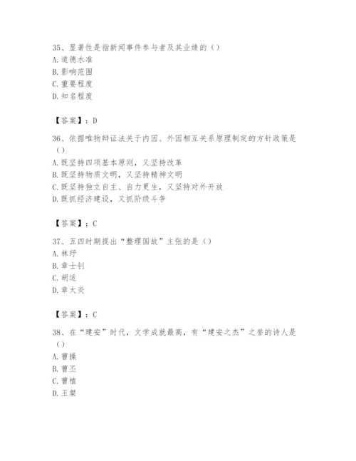 2024年国家电网招聘之文学哲学类题库附答案（综合题）.docx