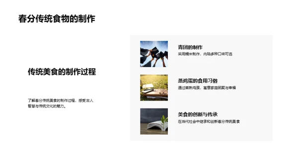 春分食俗与文化解读