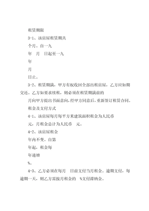 二线城市房屋租赁合同范本参考